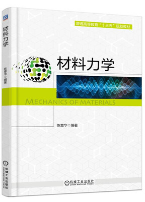 

材料力学