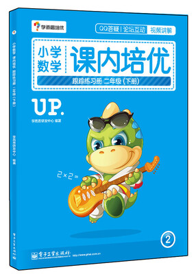 

学而思 小学数学课内培优跟踪练习册二年级（下册 全彩）（赠送配套解题视频 小学生课堂同步练习册）