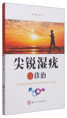 

尖锐湿疣的诊治