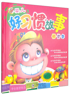 

婴儿好习惯故事绘本集