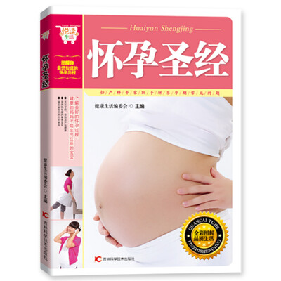 

悦读生活怀孕圣经