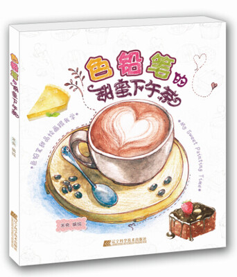 

色铅笔的甜蜜下午茶