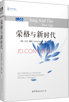 

荣格与新时代