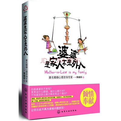 

婆婆是家人不是外人