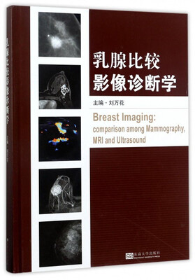 

乳腺比较影像诊断学