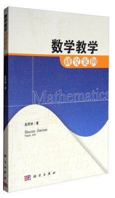 

数学教学研究案例