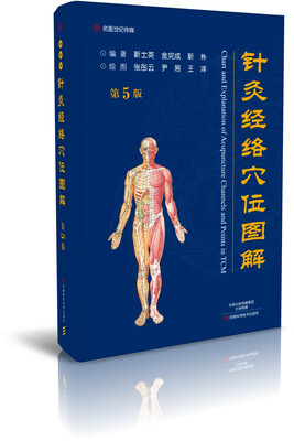 

针灸经络穴位图解（第5版）-名医世纪传媒