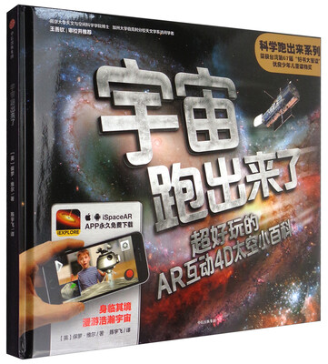 

科学跑出来系列：宇宙跑出来了