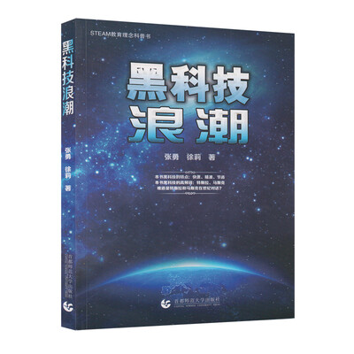 

黑科技浪潮
