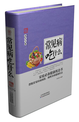 

常见病吃什么/养生大系