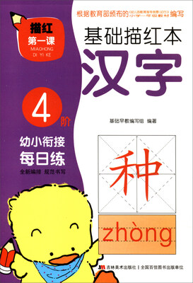 

描红第一课 基础描红本：汉字4阶