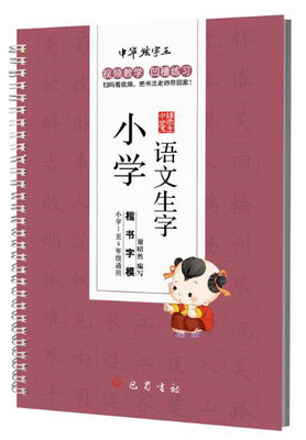 

小学语文生字楷书字模