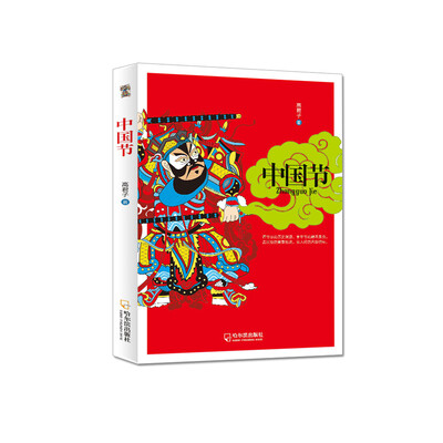

中国风格：中国节