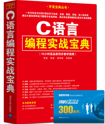 

C语言编程实战宝典