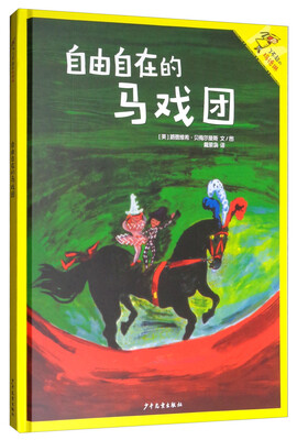 

了不起的玛德琳4：自由自在的马戏团