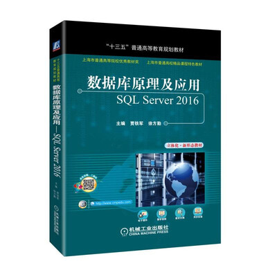 

数据库原理及应用 SQL Server 2016