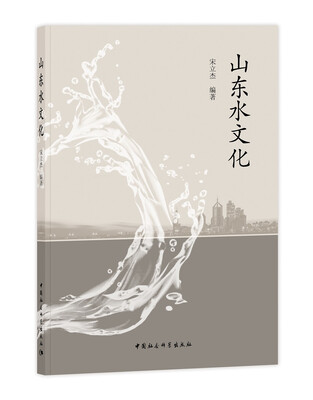 

山东水文化