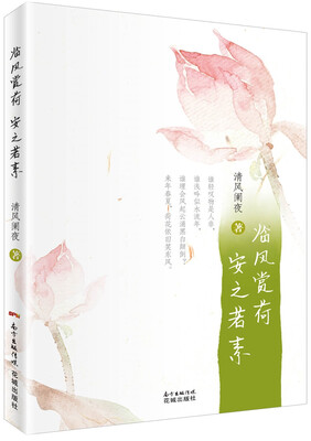 

临风赏荷 安之若素