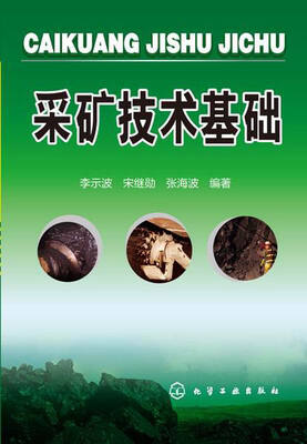

采矿技术基础