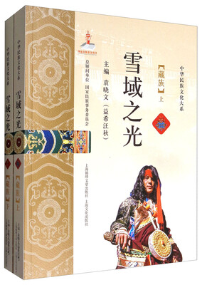 

雪域之光（藏族 套装上下册）