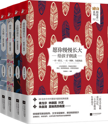 

朗读者套装全四册