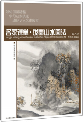 

名家课堂·泼墨山水画法