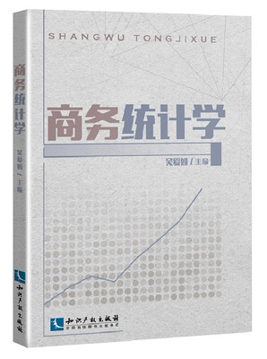 

商务统计学