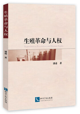 

生殖革命与人权