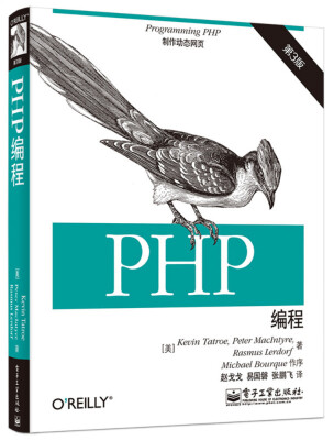 

PHP编程（第3版）