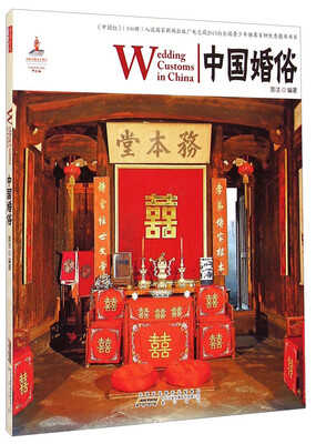 

中国红：中国婚俗
