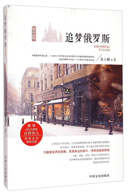 

追梦俄罗斯