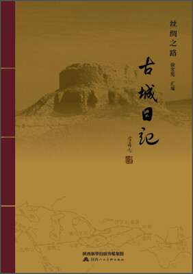 

古城日记：丝绸之路