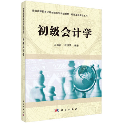 

初级会计学