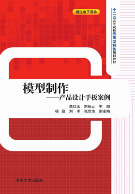 

模型制作——产品设计手板案例