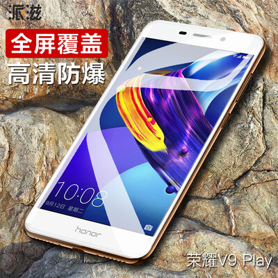 

Send Ziwei glory V9play tempered film full-screen v9Play all-inclusive mobile phone film white