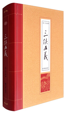 

三侠五义