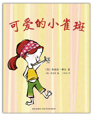 

可爱的小雀斑(2015版)