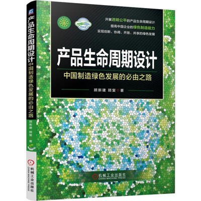 

产品生命周期设计 中国制造绿色发展的必由之路