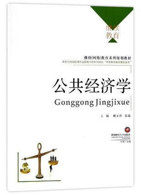 

公共经济学