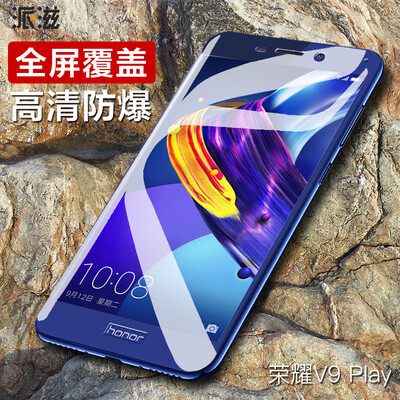 

Send Ziwei glory V9play tempered film full screen v9Play full package phone blue