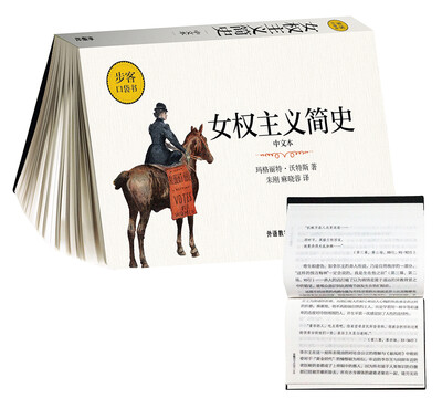 

女权主义简史(中文本)(步客口袋书