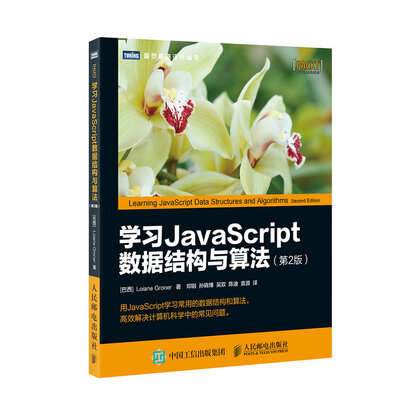 

学习JavaScript数据结构与算法 第2版