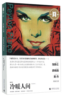 

奥斯卡经典文库：冷暖人间