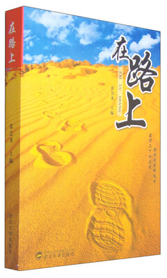 

在路上