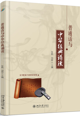 

普通话与中华经典诵读