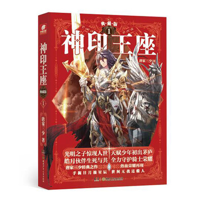 

神印王座典藏版1（精装）