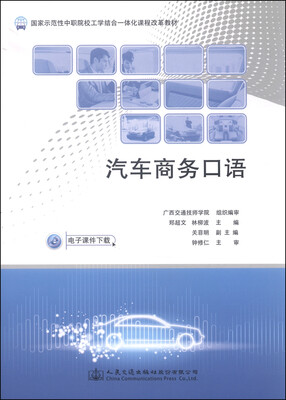 

汽车商务口语