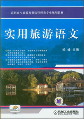 

实用旅游语文