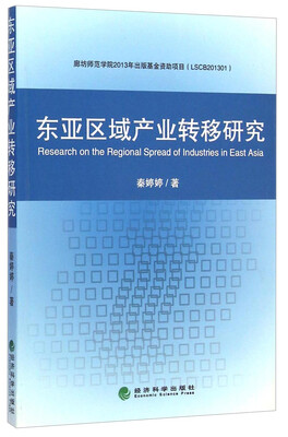 

东亚区域产业转移研究