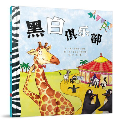 

黑白俱乐部(精)